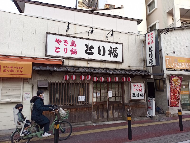 とり福 本店