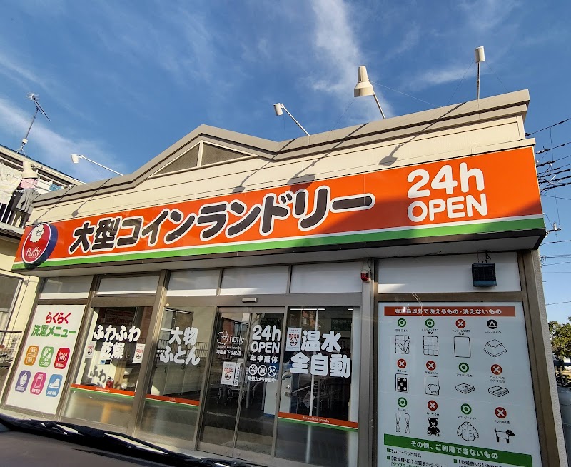 ふんわりキレイランドリーfluffy 海老名下今泉店