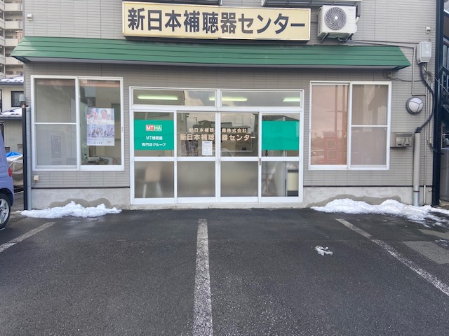 新日本補聴器(株)新日本補聴器センター 山形店