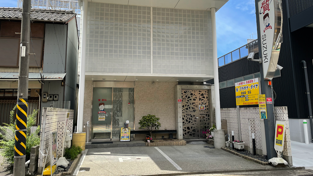 質屋 鈴木 金山北店 Pawn Shop Suzuki