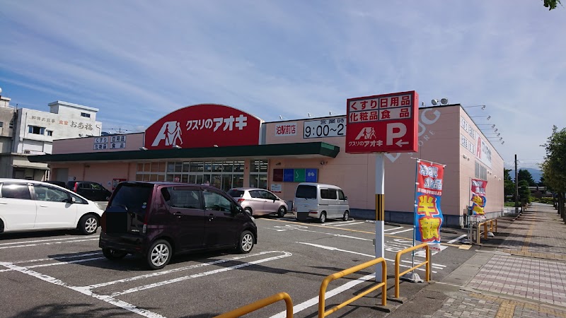 クスリのアオキ 泊駅前店