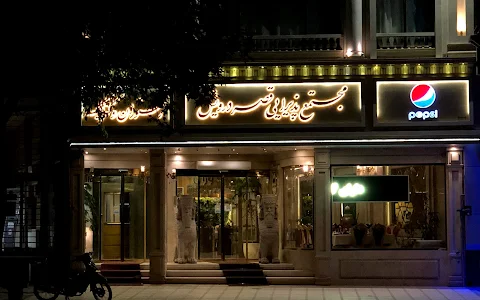 Ghasr Darvish Restaurant image