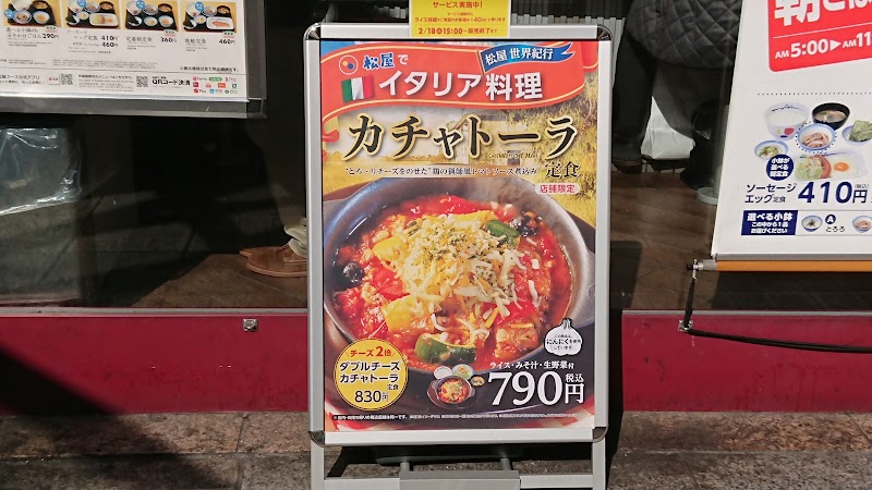 松屋 梅田店 大阪府大阪市北区小松原町 牛丼屋 レストラン グルコミ