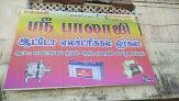 Sri Balaji Auto Electrical Works