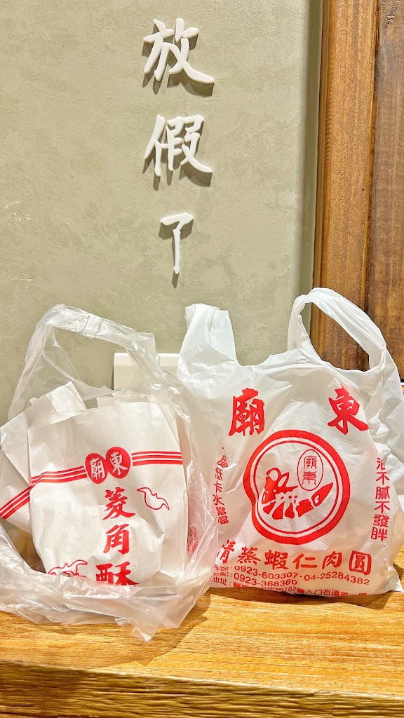 廟東清蒸蝦仁肉圓 的照片