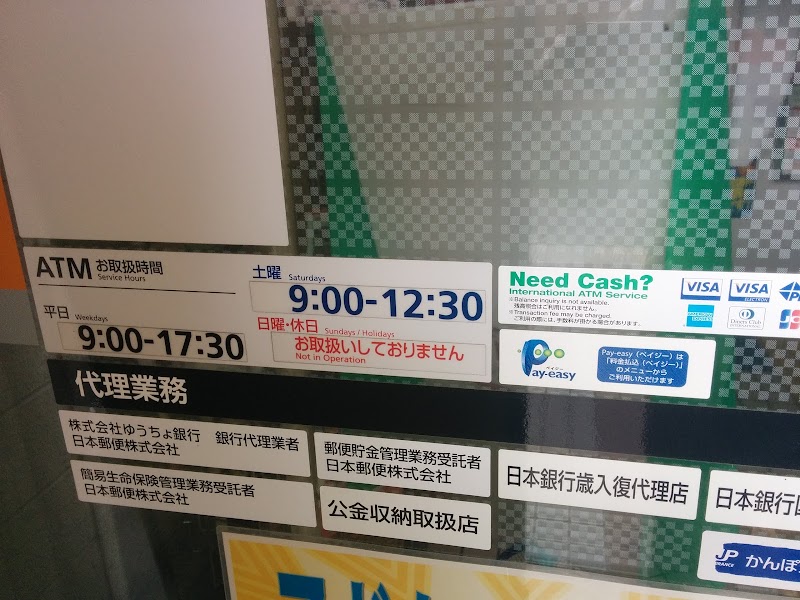 弘前桔梗野町郵便局