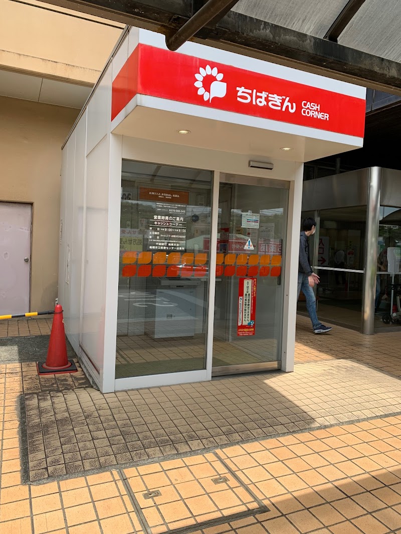 千葉銀行 ATM