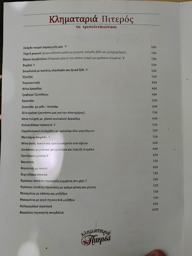 Κληματαριά Πιτερός - Εστιατόριο