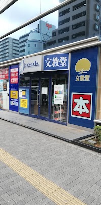 文教堂書店 東陽町駅前店