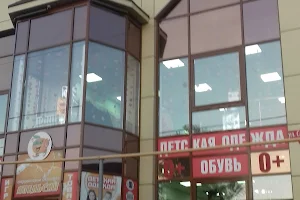 Supermarket Detskikh Tovarov "Apel'sin" image