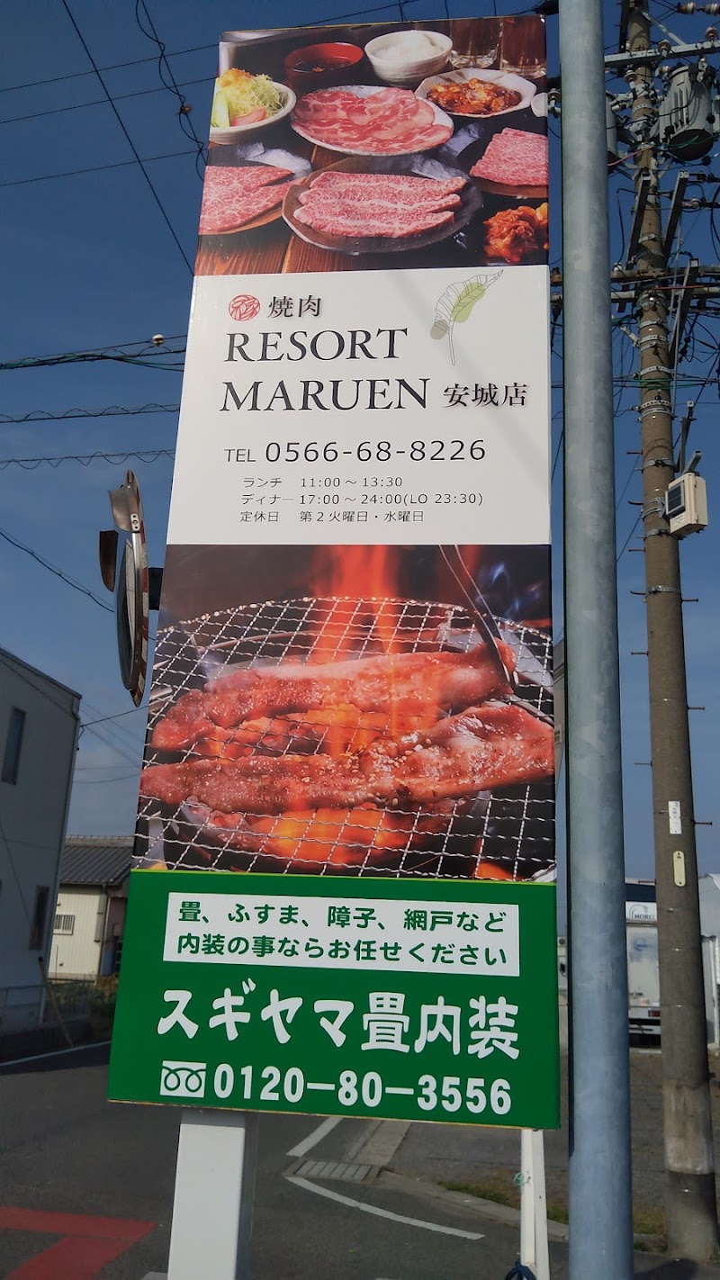 焼肉 RESORT MARUEN 安城店