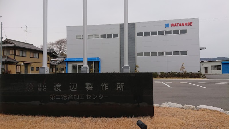渡辺製作所 第二工場