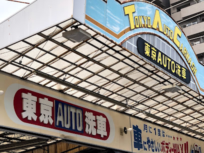 東京AUTO洗車 中野店 ㈱第一川崎屋