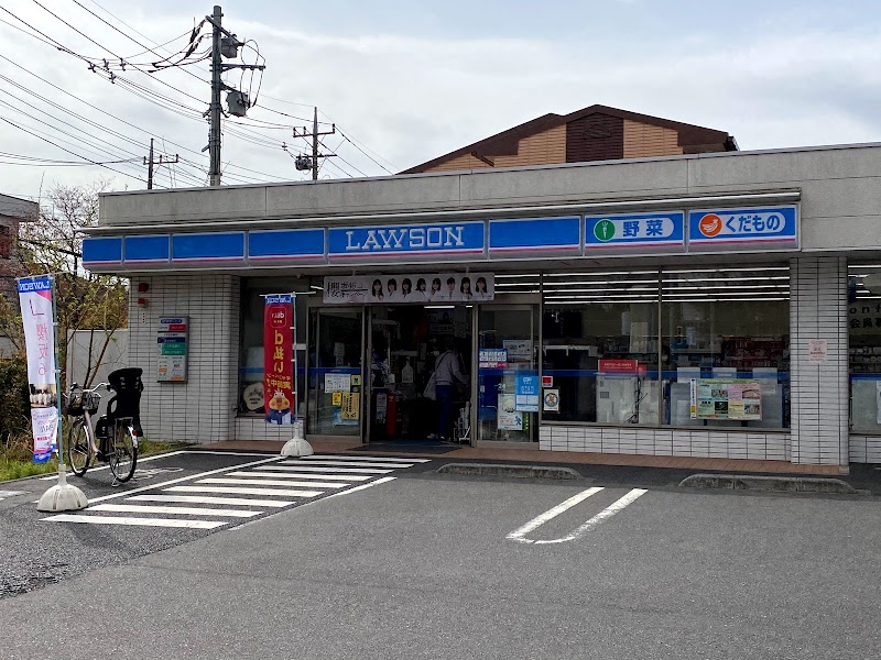 ローソン 八王子片倉町店