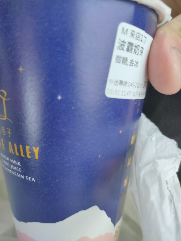 白巷子南投民族店 的照片