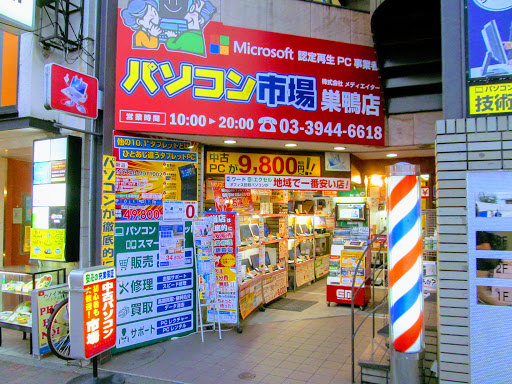 パソコン市場 巣鴨店