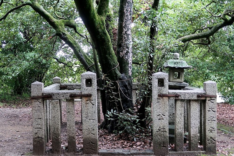 鴨公神社跡