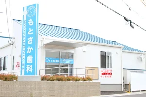 Motosaka Dental Clinic image
