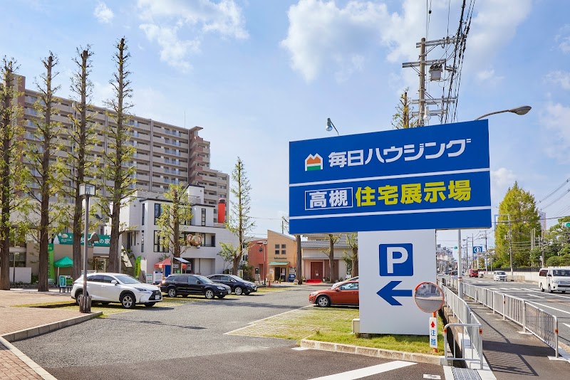 毎日ハウジング高槻住宅展示場