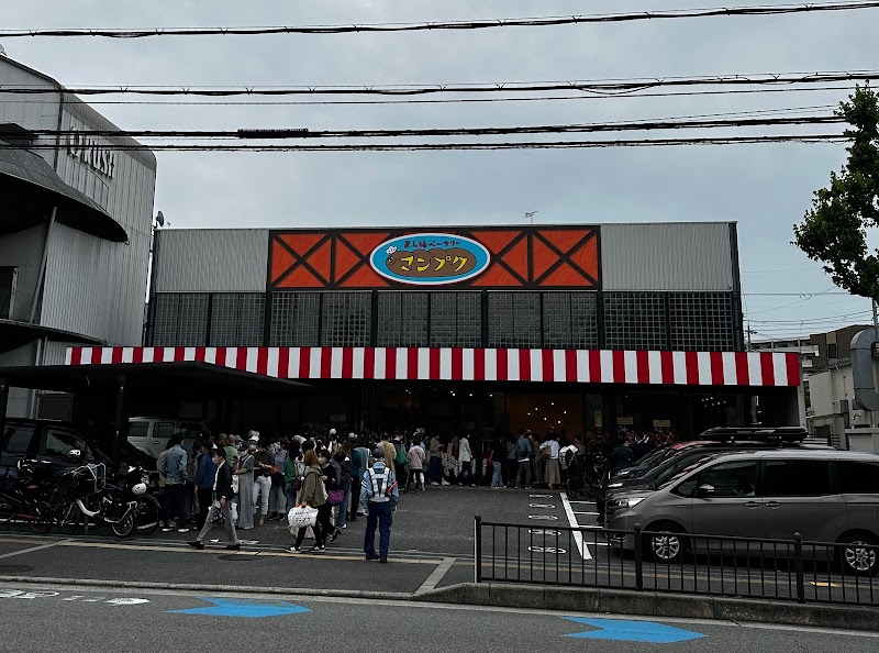 まん福ベーカリー豊中店