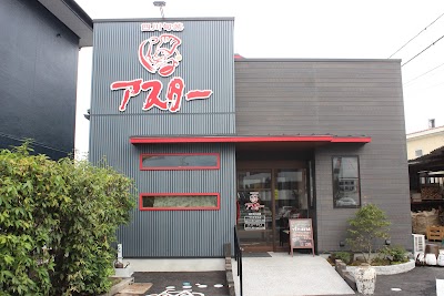 四川旬菜アスター