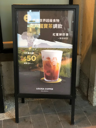 Louisa Coffee 路易．莎咖啡(桃園中正門市)