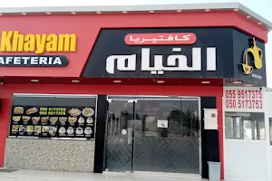Al khayam cafeteria main Umm al quwainكافتيريا الخيام ام القيوين شعبية البيضاء image