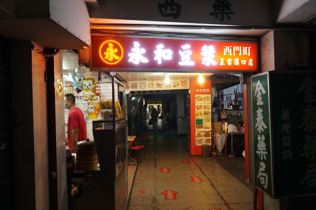 台北市萬華區 西門町永和豆漿 美食/早午晚宵夜 - 台灣餐廳推薦 手搖推薦 甜點推薦 買一送一 優惠訊息