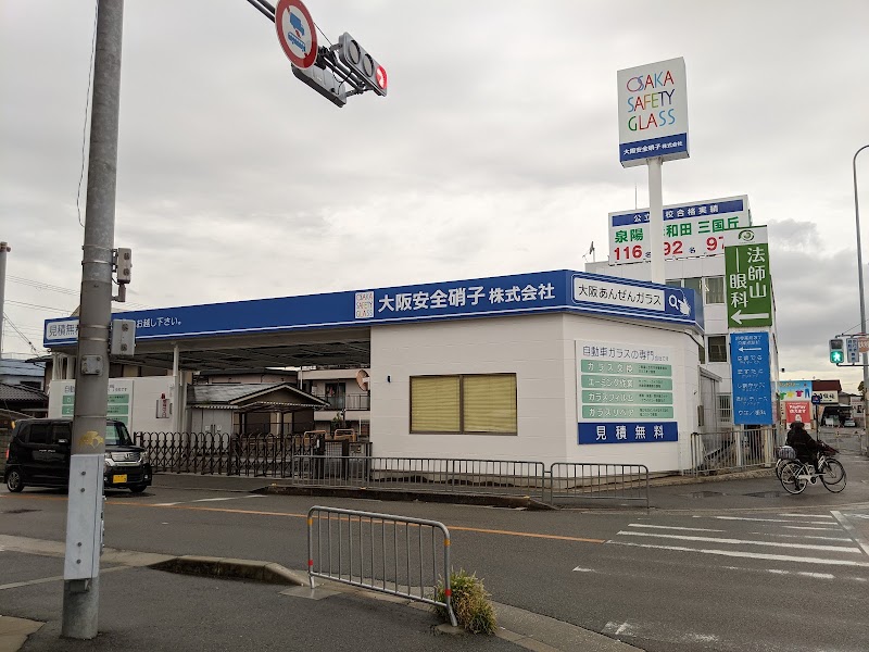 大阪安全硝子（株） 堺営業所