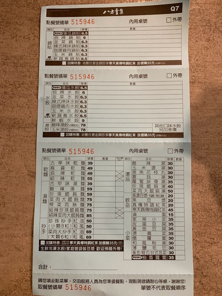 八方雲集中庸店 的照片