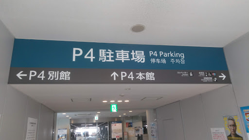 Hanedakuko P 4 Parking Lot