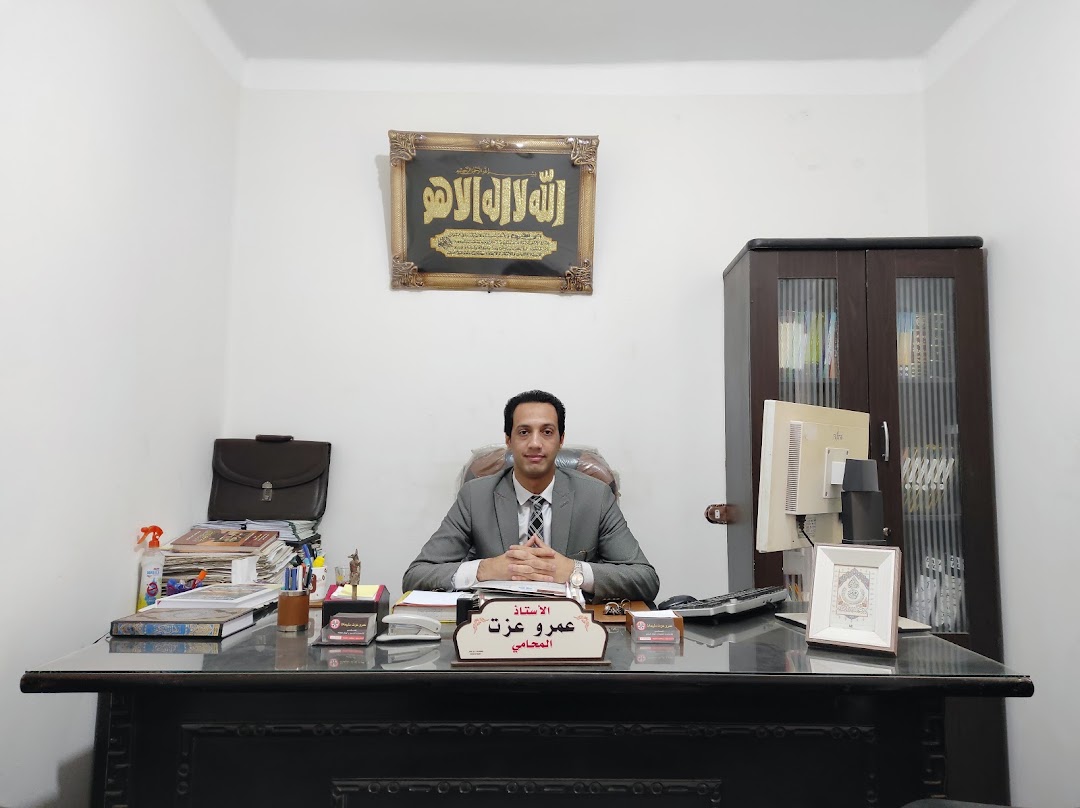 مكتب عمرو عزت المحامي