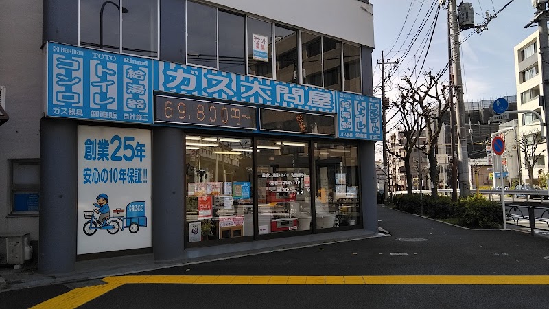 ガス給湯器大問屋 田園調布店 東京都大田区田園調布本町 リフォーム業 グルコミ