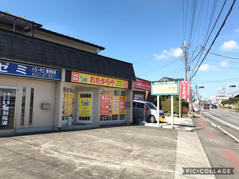 買取専門店 おたからや 相生町店 貴金属買取