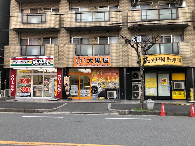 チケット大黒屋 江坂店