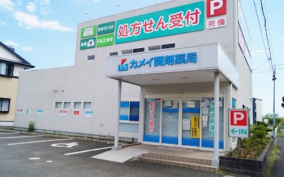 カメイ調剤薬局 高砂店