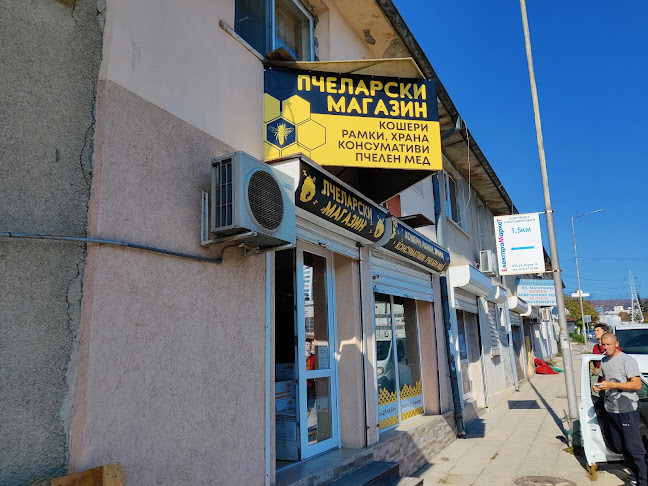 Пчеларски магазин - Пчеларско място Варна - Магазин