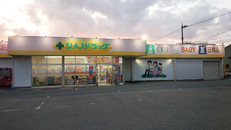 マツモトキヨシ(シメノドラッグ) 魚津店