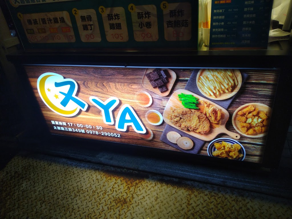 ㄡ夜雞排 的照片