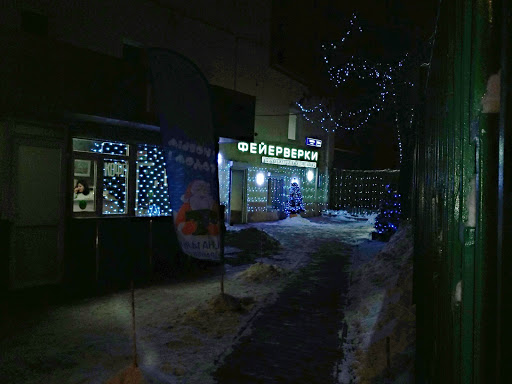 магазины фейерверков Москва
