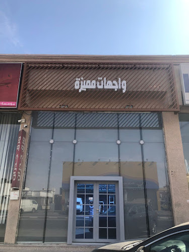 واجهات مميزة للحديد والالمنيوم
