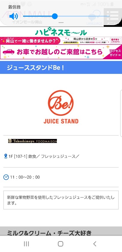 ジューススタンドＢｅ！