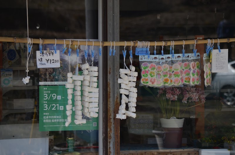 三平堂商店