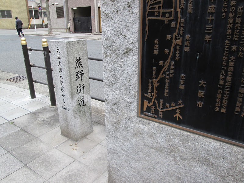 熊野街道 道標 石碑