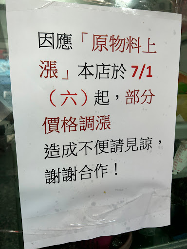 佳鴻羊肉店 的照片