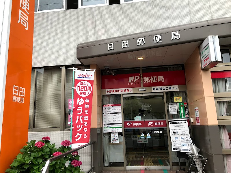 日田郵便局