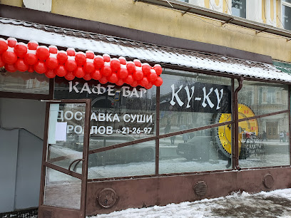 Kafe-Bar Ku-Ku - Ulitsa Vol,skaya, 44в, Saratov, Saratov Oblast, Russia, 410000