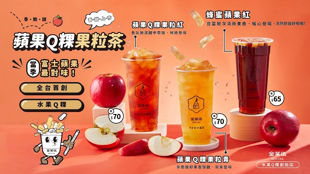 金茶伍手作飲品-岡山大仁門市 WOO CHA TEA SHOP 的照片