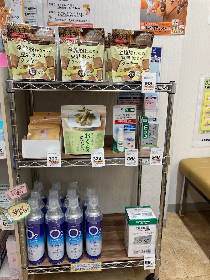 新生堂調剤薬局 ミナトパーク店