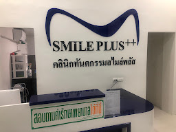 คลินิกทันตกรรมสไมล์พลัส Smile Plus Dental Clinic